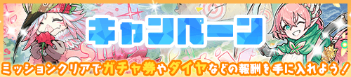 eimemo_info's tweet photo. 【キャンペーン情報】
12月28日17時より、「指定のガチャ1日1回無料」や「セレクションチケット、レインボーチケット等の豪華報酬」が貰えるミッション等を開催いたしました✨

AP無料回復増加は12月29日0時より実施予定です。

▼詳細はこちら
https://t.co/HEhVRxOP78
 #英語メモリーズ #エイメモ https://t.co/ajwucJUwPA