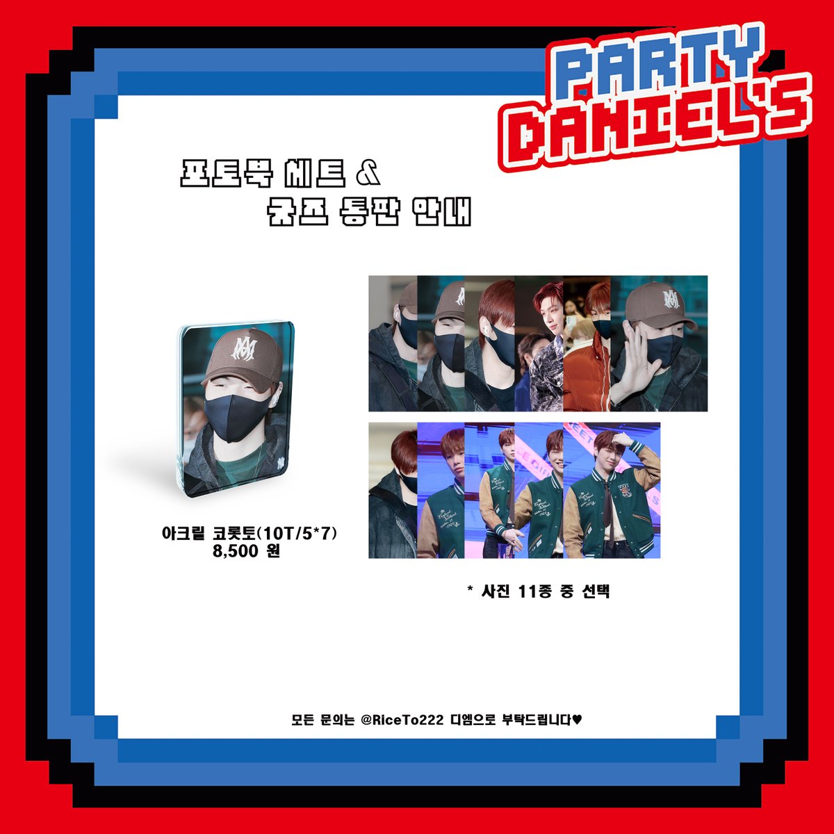 RiceTo222's tweet photo. 🎮◦•𝐏𝐀𝐑𝐓𝐘 𝐃𝐀𝐍𝐈𝐄𝐋'𝐒 •◦🎮

 생일 이벤트 카페 특전 굿즈 통판 진행합니다☺️
🕹･•기간: 24.01.01(월) 18시~ 01.05(금)

기한 문제로 카페에서 진행하지 못했던 굿즈 추가로 
통판 진행하니 참고 부탁 드리며,

판매폼 및 전체 특전, 선착 특전 안내는 
12/31일 타래로 올리겠습니다♥ https://t.co/TRkV58YsHU