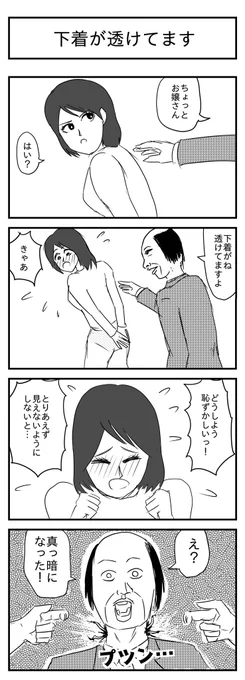 透けた下着と紐 