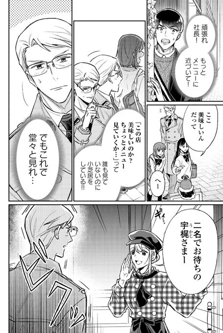 おしゃカフェのパンケーキに挑戦したいクールなおじさま社長 
