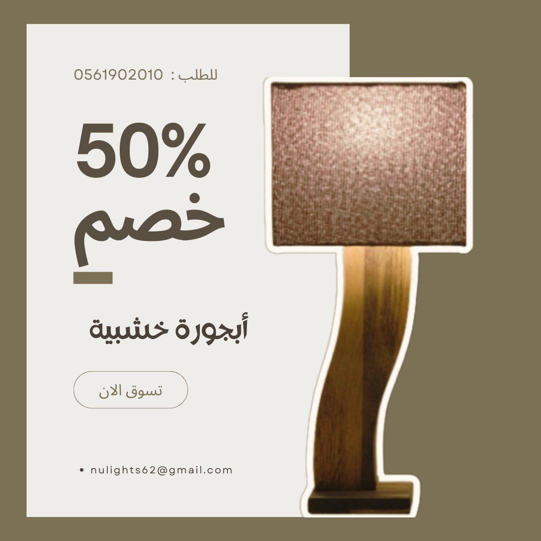 Nulights179920's tweet image. أنارة ممتازة ☀️
ديكورات خشبية 🪵
صناة يدوية محترفة ✏️

تحطيم الأسعار .. انتظرو عروضنا القادمة✅
#ديكور #ديكورات_داخليه #ديكورات_خشبية #ديكورات_حديثة