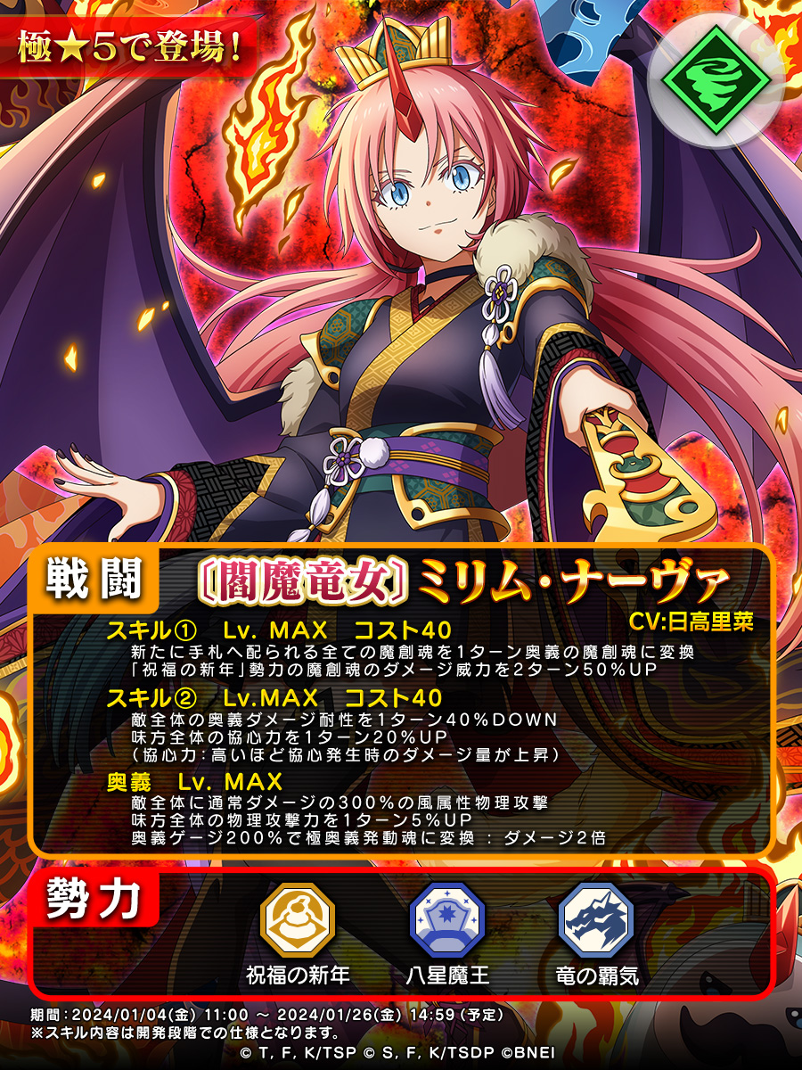 🎍おとし勾玉、大争奪戦 Part.2 スカウト🎍開催！ 新登場の極☆5