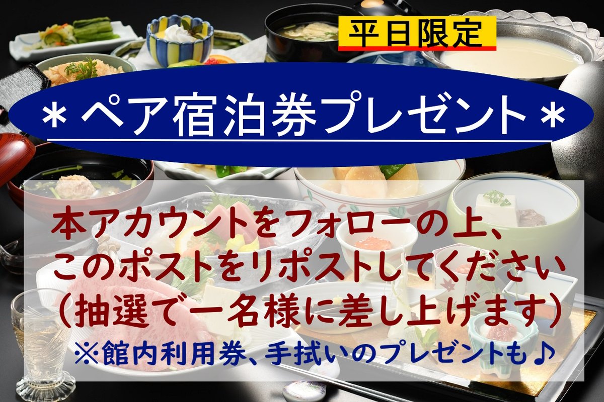 dakeoogiya's tweet photo. 来年2024年の創業450周年記念企画です。
その第二弾は、#あだたらの宿扇や の平日限定ペア宿泊券プレゼントです♪
他にも3000円分の館内利用券を3名様に。オリジナル手拭いを10名様にプレゼント!
▼応募方法
本アカウント(@dakeoogiya)をフォローして、このポストをリポストして下さいませ(続く https://t.co/BkHG3Iq1BD
