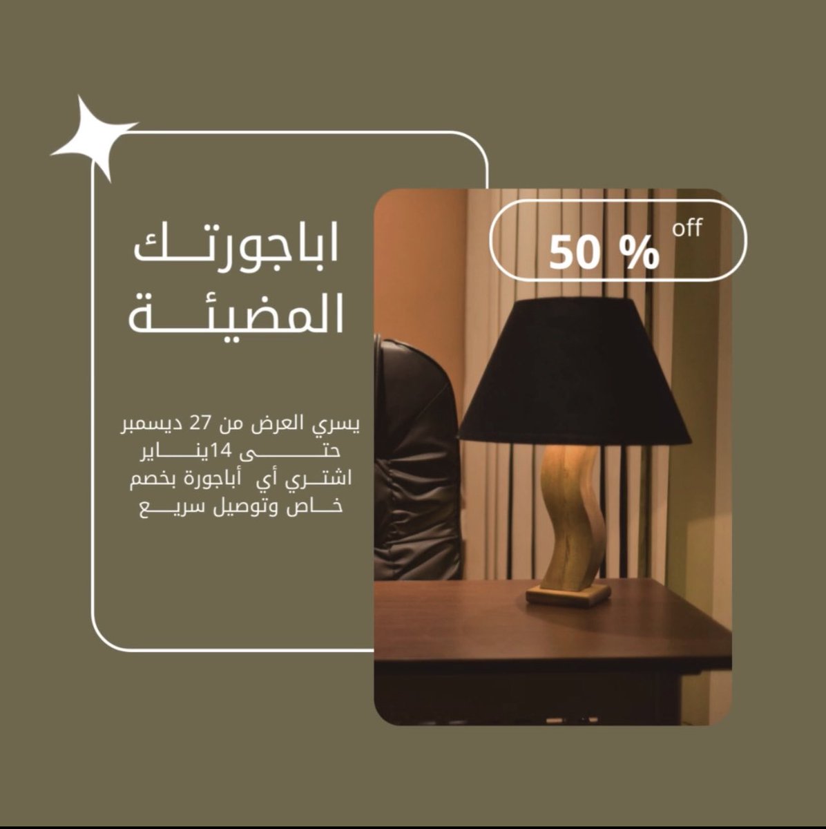 Nulights179920's tweet image. سارع بالطلب ✨
الكمية محدودة 
للتواصل : 0561902010📲
تحطيم الأسعار .. انتظرو عروضنا القادمة✅
التوصيل الى جدة - الرياض - جميع انحاء المملكة 🇸🇦🇸🇦
#ديكور #ديكورات_داخليه #ديكورات_خشبية #ديكورات_حديثة