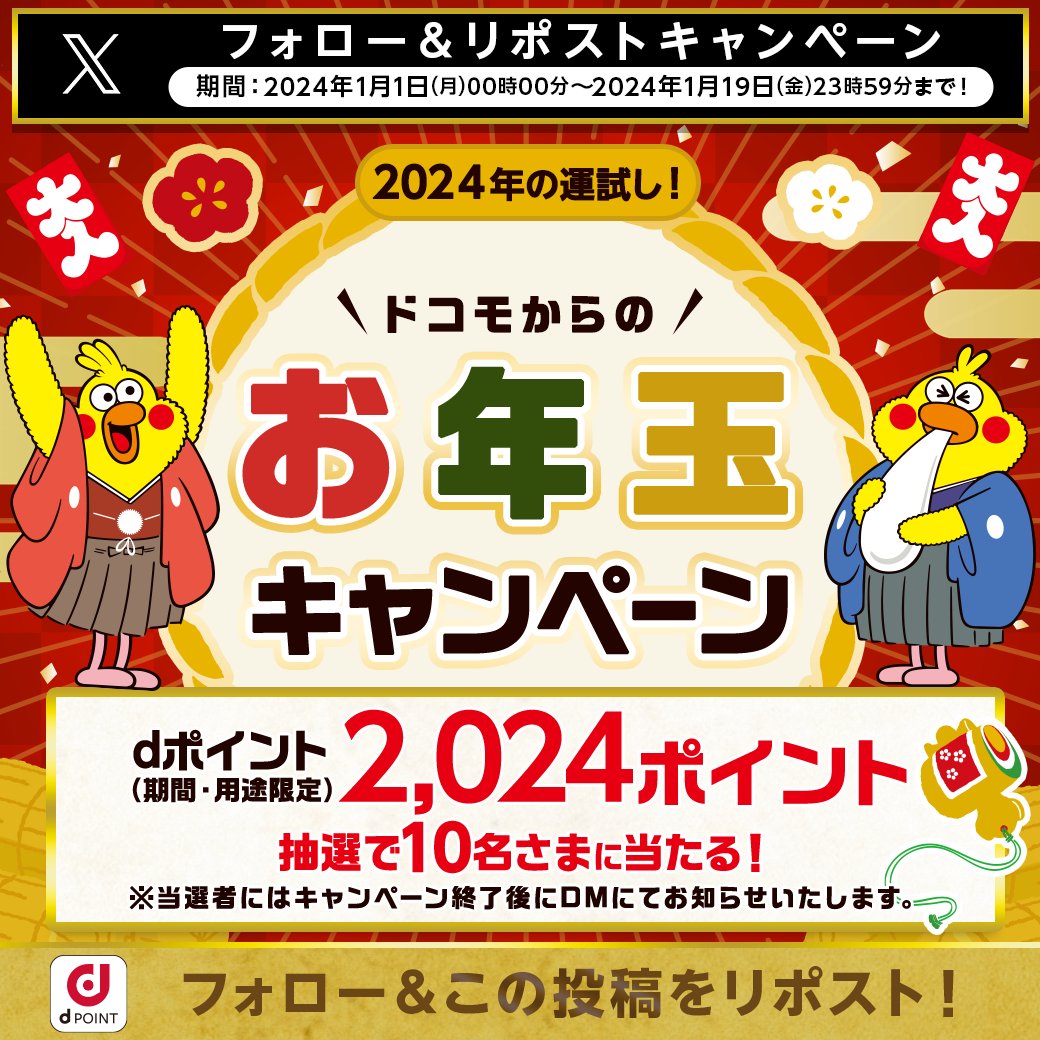 docomo_spokuji's tweet photo. ／
#ドコモからのお年玉
フォロー＆リポストで、dポイント2,024pt当たるチャンス！
＼
MEGA BIGも買って最大12億円が当たるかも⁉️
2024年の運試ししてみませんか？
▼参加方法
①@docomo_spokuji
をフォロー
②本投稿を2024年1月19日23:59までにリポスト
▼ドコモスポーツくじ
https://t.co/8XPwNh4aIZ https://t.co/7T3n3rSL0F