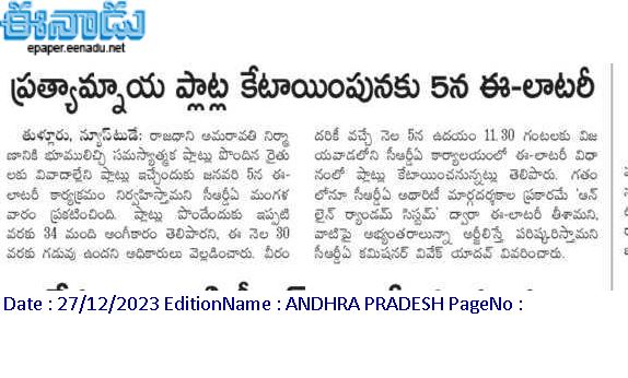 andhrudu12's tweet photo. అమరావతి ప్లాట్ల అమ్మకాల్లో కదలిక

ధరలపై ఆరా తీస్తున్న కొనుగోలుదారులు
గజం రూ.5 వేల వరకు పెరిగిన నివాస స్థలాలు
అధికార మార్పు ఖాయమన్న  అంచనాలతోనే..#Amaravati #CRDA #SaveAmaravati #JaiAmaravati #R5Zone #JaiAmaravati https://t.co/8dWnEgmRoP