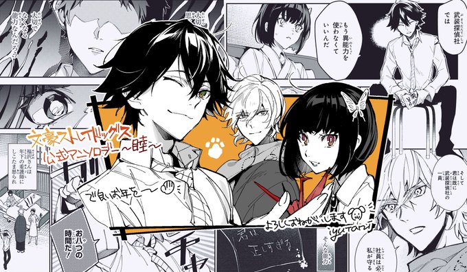 お知らせ】 12月28日発売 『文豪ストレイドッグス 公式