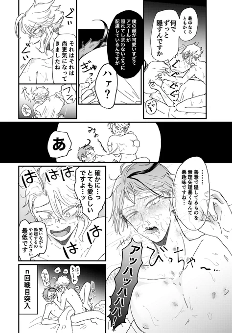 あずじぇ💧 ※事後と鼻水 