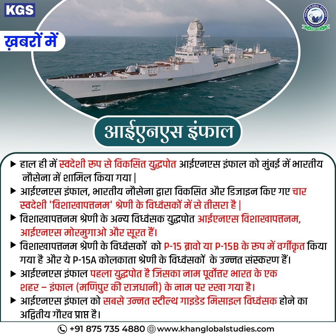kgs_live's tweet image. सुर्खियों से भरी दुनिया में, आइए रुकें और विचार करें कि वास्तव में कौन सी ख़बर हमारे लिए मायने रखती है।
ऐसी ही Current Affairs की ख़बरें हमें वर्तमान की घटनाओं से रुबरु कराती हैं।
Stay awake, stay informed. Together, we can make a difference.
.
.
.
#insimphal #imphal #indiannavy