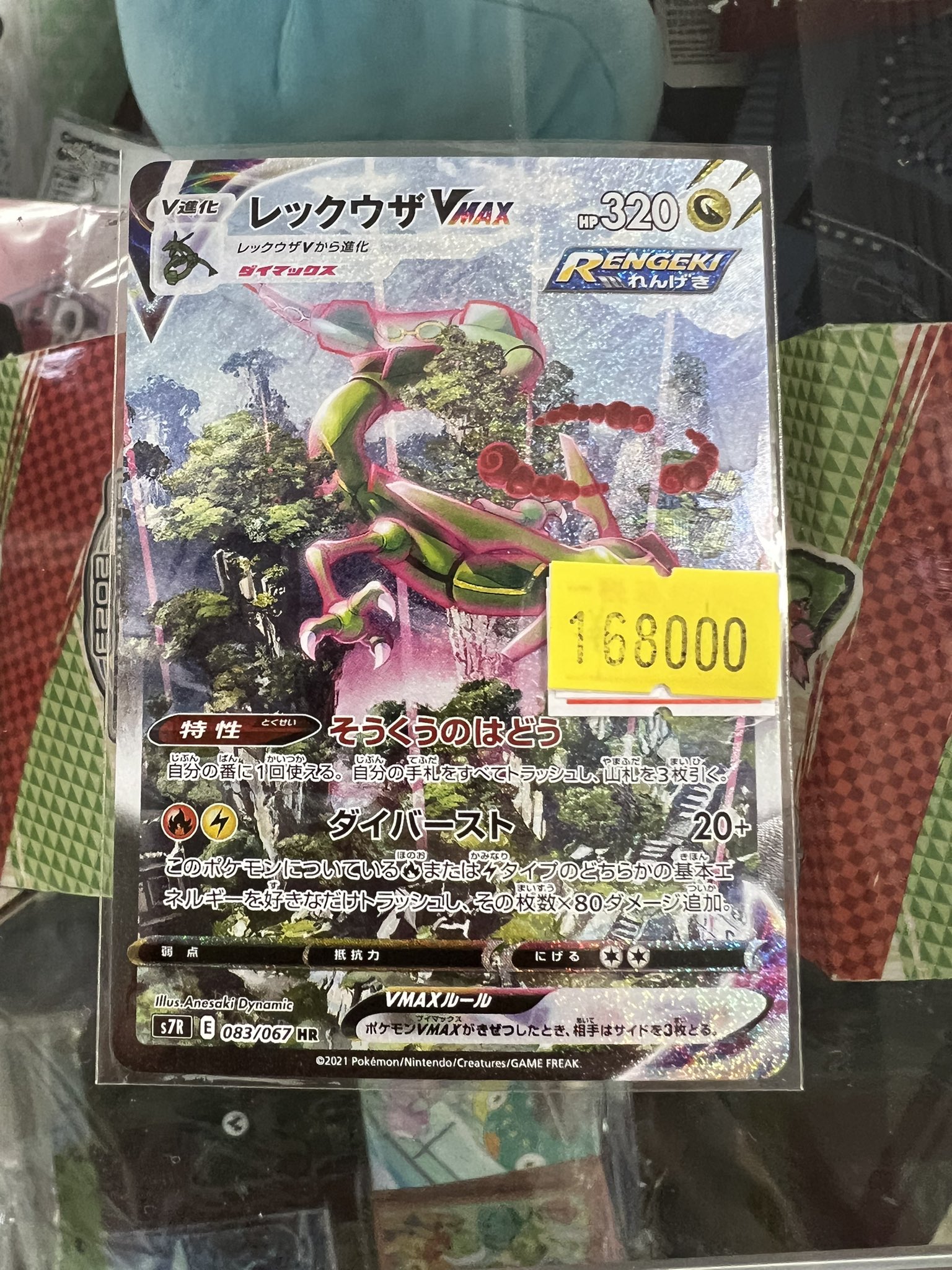 【期間限定出品】レックウザvmax sa レックウザvmax sa 1枚の通販 mns（489837419） | magi