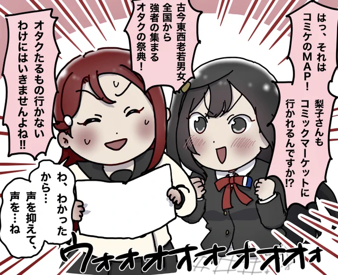オタク趣味がバレたくない桜内vsオタク趣味に誇りを持ってるせつ菜