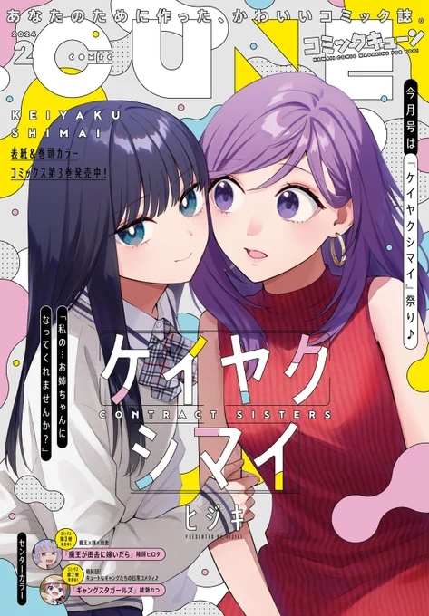 💛💜告知💜💛

27日発売のコミックキューン2月号に
『#ネムちゃんのせいで眠れないっ!』
第12話を載せていただいております😈

また次号はお休みになります。
どうぞよろしくおねがいいたします❣️

#コミックキューン 
