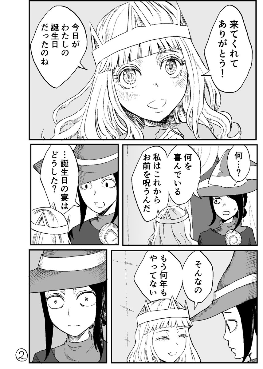 #今年一番伸びた絵を貼る  これでした!漫画ですが… お姫様が呪いをかけられるおはなし 4Pです