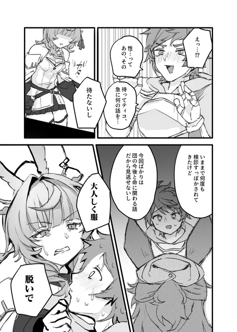 ここから先は成人向けになります〜 