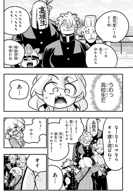 初めて喧嘩する話4/5