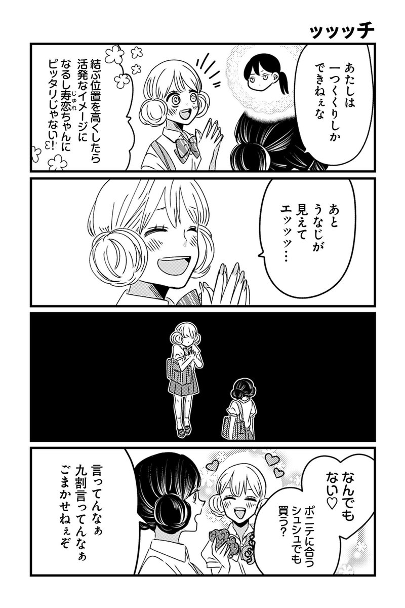 【ッッッチ】岡野く仔『ヤンキーと双子の作り方』  #ツイ4