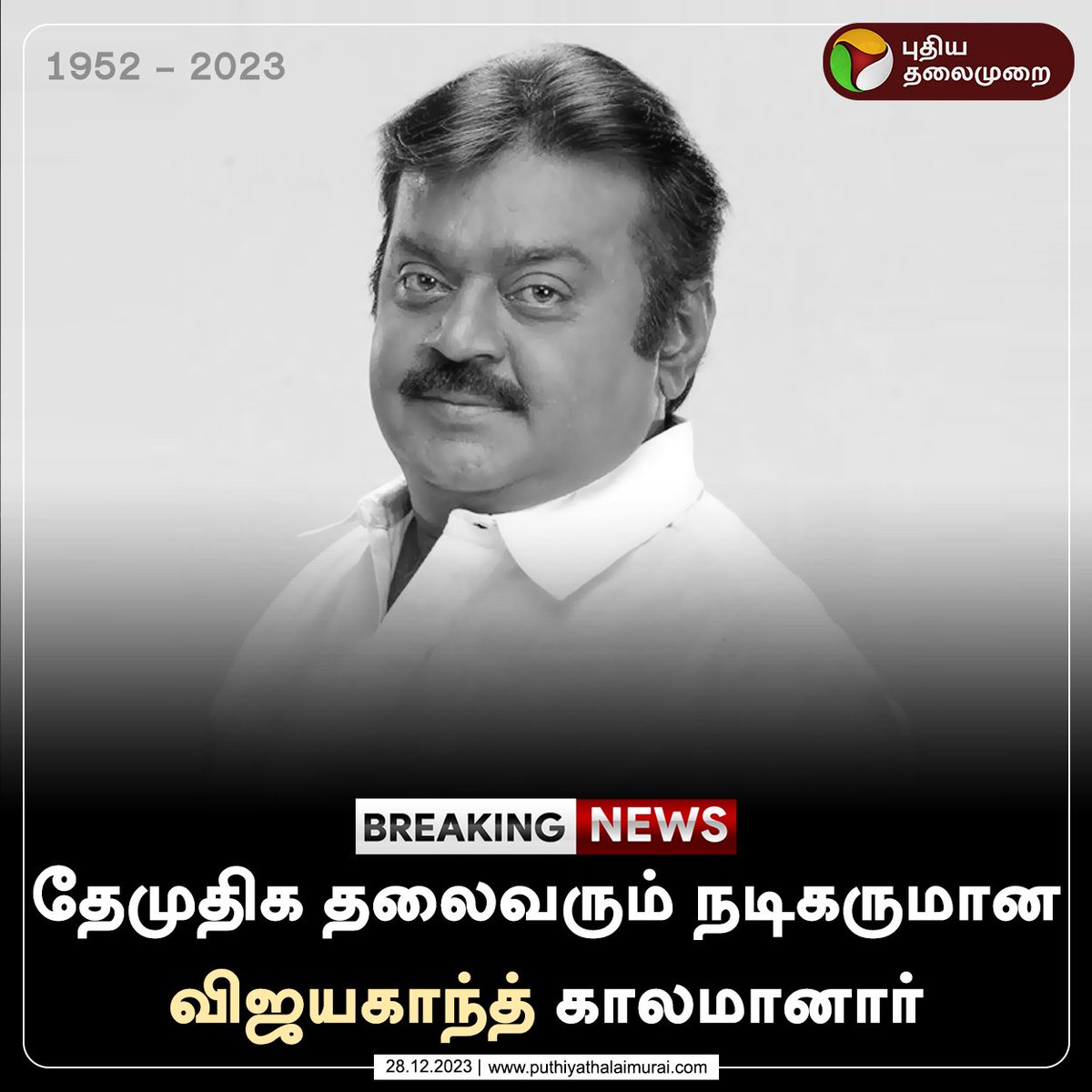 Imrajrmd's tweet photo. #விஜயகாந்த்
#vijaykanth
#rip https://t.co/kd9C9uTz54