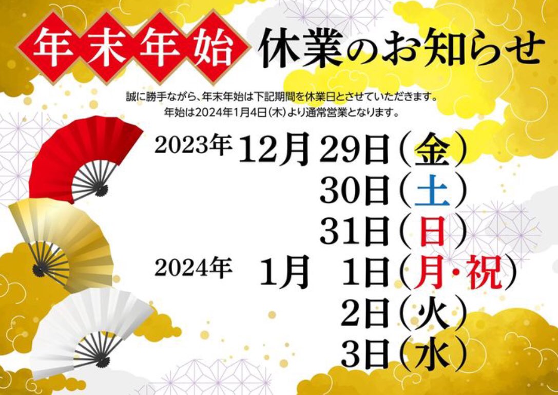 kwallbouldering's tweet photo. 年末年始休業のおしらせです。
K-WALLは12月29日から翌年1月3日迄お休みさせていただきます。
2024年1月4日より通常通り営業致します。
ご理解の程、よろしくお願い致します。
#嘉麻市 #クライミング #年末年始 #KWALL #足白ボルダリングセンター #年末年始の休館 #1月3日まで #2024年1月4日から https://t.co/Ynnf78Yhgs