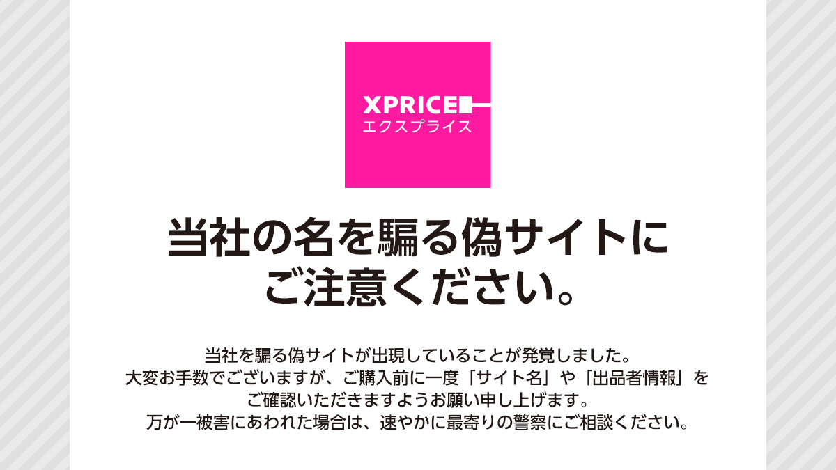 XPRICE（エクスプライス）【公式】 on X: 