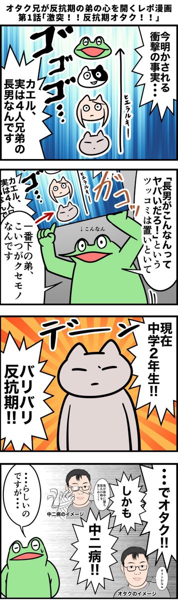 オタク兄が反抗期の弟の心を開くレポ漫画 その1