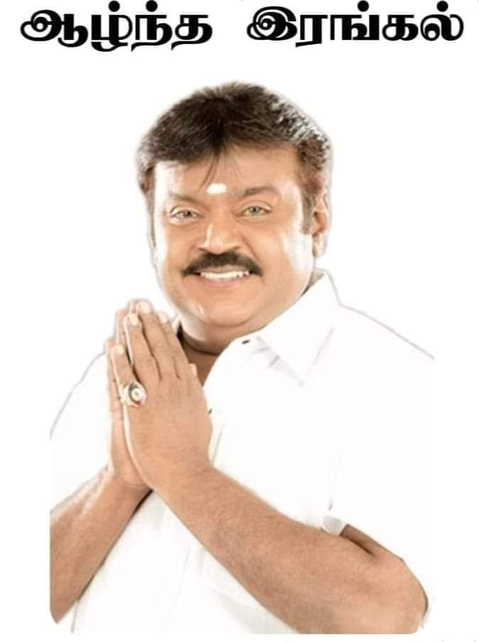 #RIP #vijaykanth