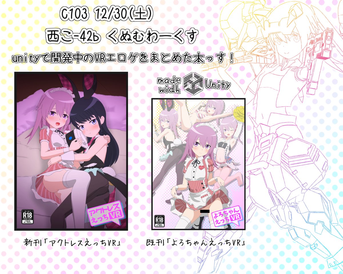 c103の告知っす!
unityで開発中のアリスギアVRエロゲを
レンダリングしてまとめたものを1日目に頒布します!
クリバタよろちゃんのコスプレイヤーさん@ushi_daisukiもいらっしゃるので、みんな来てね! 