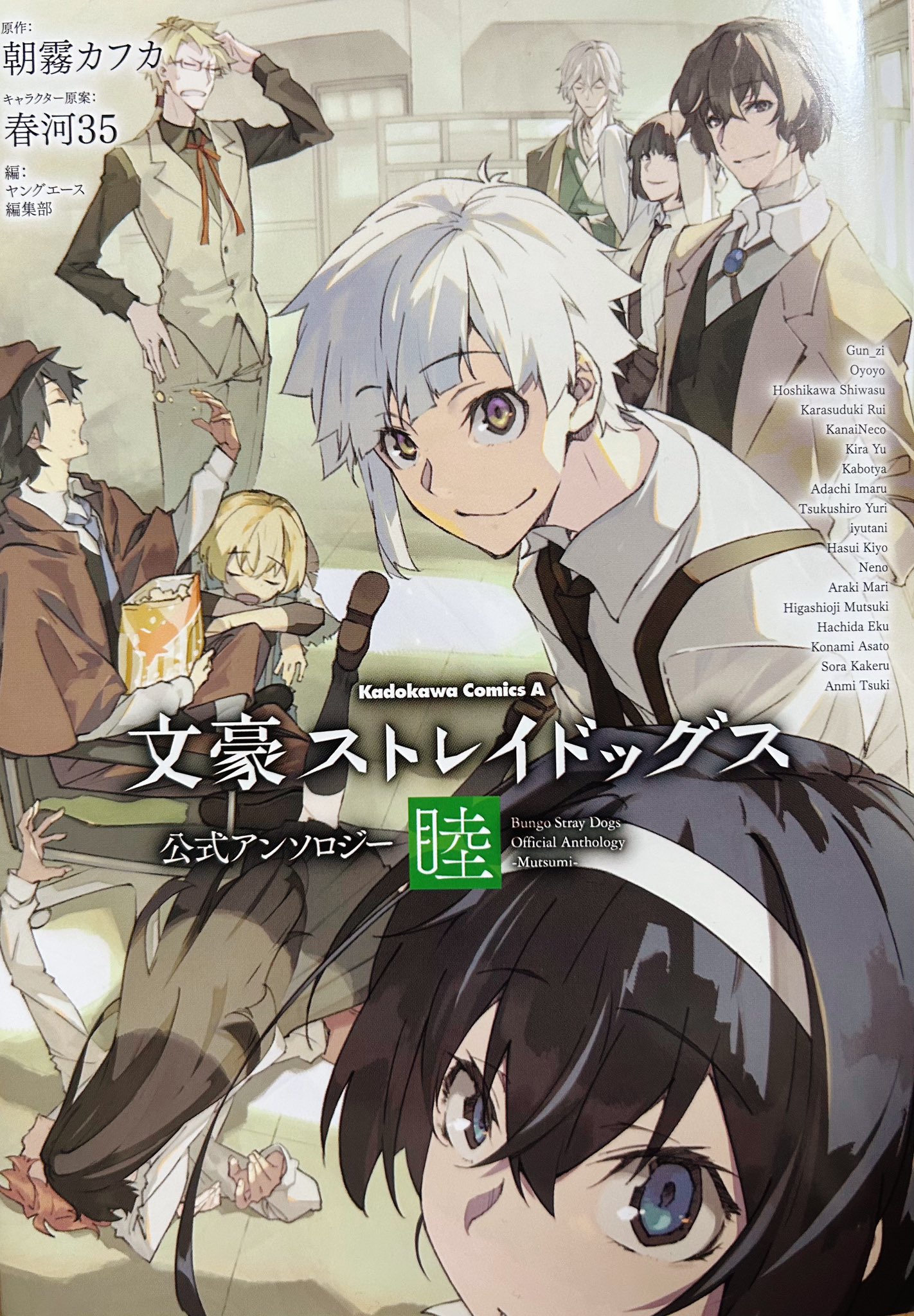 文豪ストレイドッグス 漫画 1~21巻 アンソロジー4巻 その他3巻 文豪ストレイドッグス 公式アンソロジー ～暁～」ヤングエース