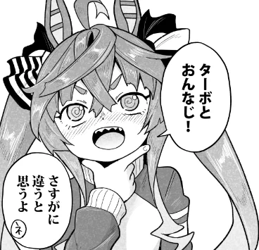 がんばれ!ツインターボ!5 