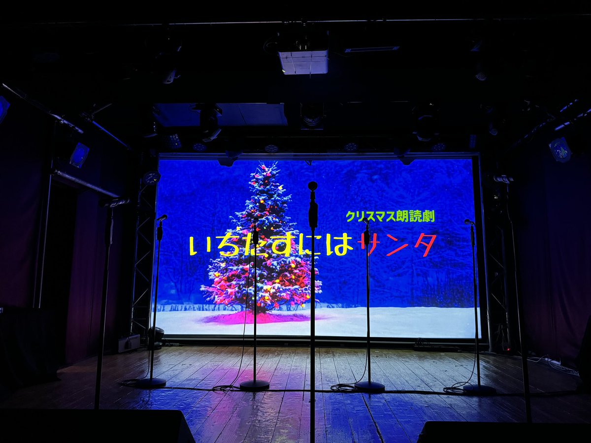 【#リニアダッシュ ！READING &amp; LIVE STAGE 10　まったくもってX'mas 2023】

コウちゃんのみた夢の内容は
2年前のイベントでも上演した｢いたすにはサンタ｣🎅🏻🎀
囚人になったりサンタになったり⁉️

▪️ツイキャス配信はこちら▪️ twitcasting.tv/c:showmans/sho…
アーカイブは1月7日23:59までご視聴頂けます。