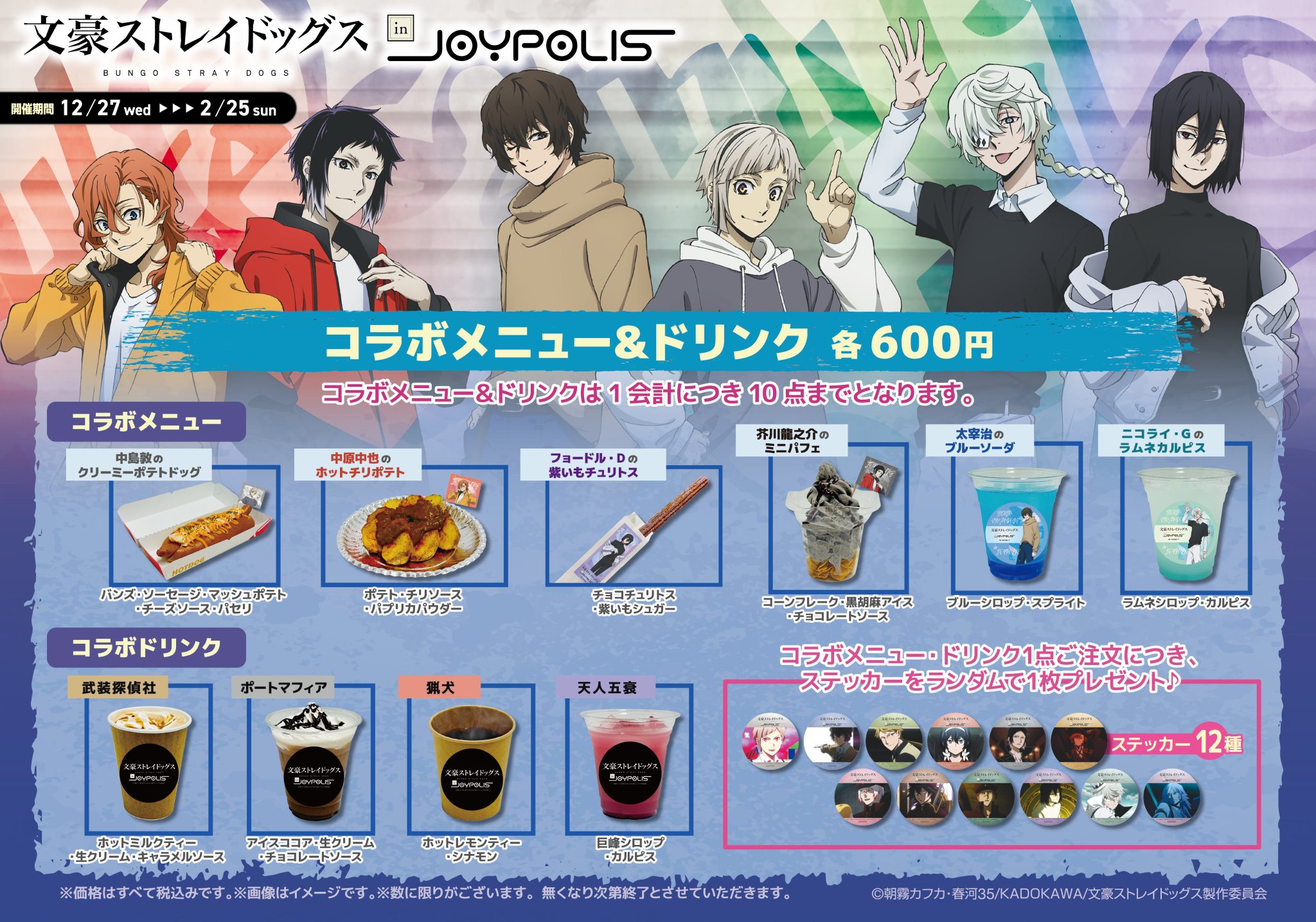 文豪ストレイドッグス　文スト　ドストエフスキー　ジョイポリス 文豪ストレイドッグス in JOYPOLIS