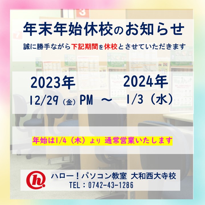 sento284's tweet photo. ＼年末年始 休校のお知らせ／
12/29（金）午後 ～ 1/3（水）は休校となります
年始は1/4（木）より通常営業です https://t.co/Dcz7CtEbfw
