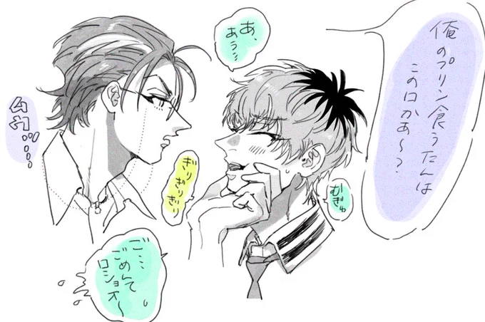 攻に🍮食われた受です🙋‍♀️