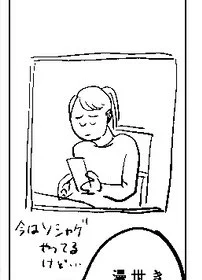 気に入ってるコマ:未来の作者
今はソシャゲやってるけど……… 