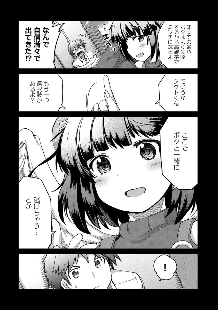 【漫画更新】 『女神と魔王(♀)から迫られて生まれて初めて女の子とフラグが立ったので、意地でも異世界転生を回避したい件!??』 第10話(漫画:森貴夕貴)  ベルを守るため、ゴルドラの一撃を防いだタクト!!  魔王試験の、そして天界と魔界の行く末は──!?  https://comic-earthstar.com/episode/14079602755542526074