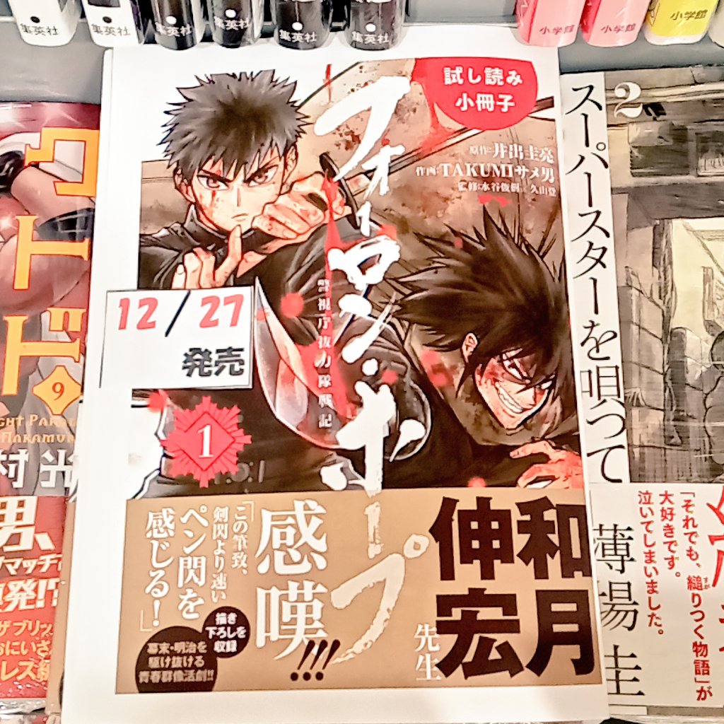 ヒーローズコミックスわいるど📖✨
どちらも血湧き肉躍る作品です！ミニ色紙も一緒に展開しております🎶
【フォーロン・ホープ】
幕末・明治を駆け抜ける青春群像活劇!!
【チェンジ】
意志の力で運命を変えたキャラクター達の生き様が綴られた短編集。
#井出圭亮
#TAKUMAサメ男
#水谷俊樹
#久山登