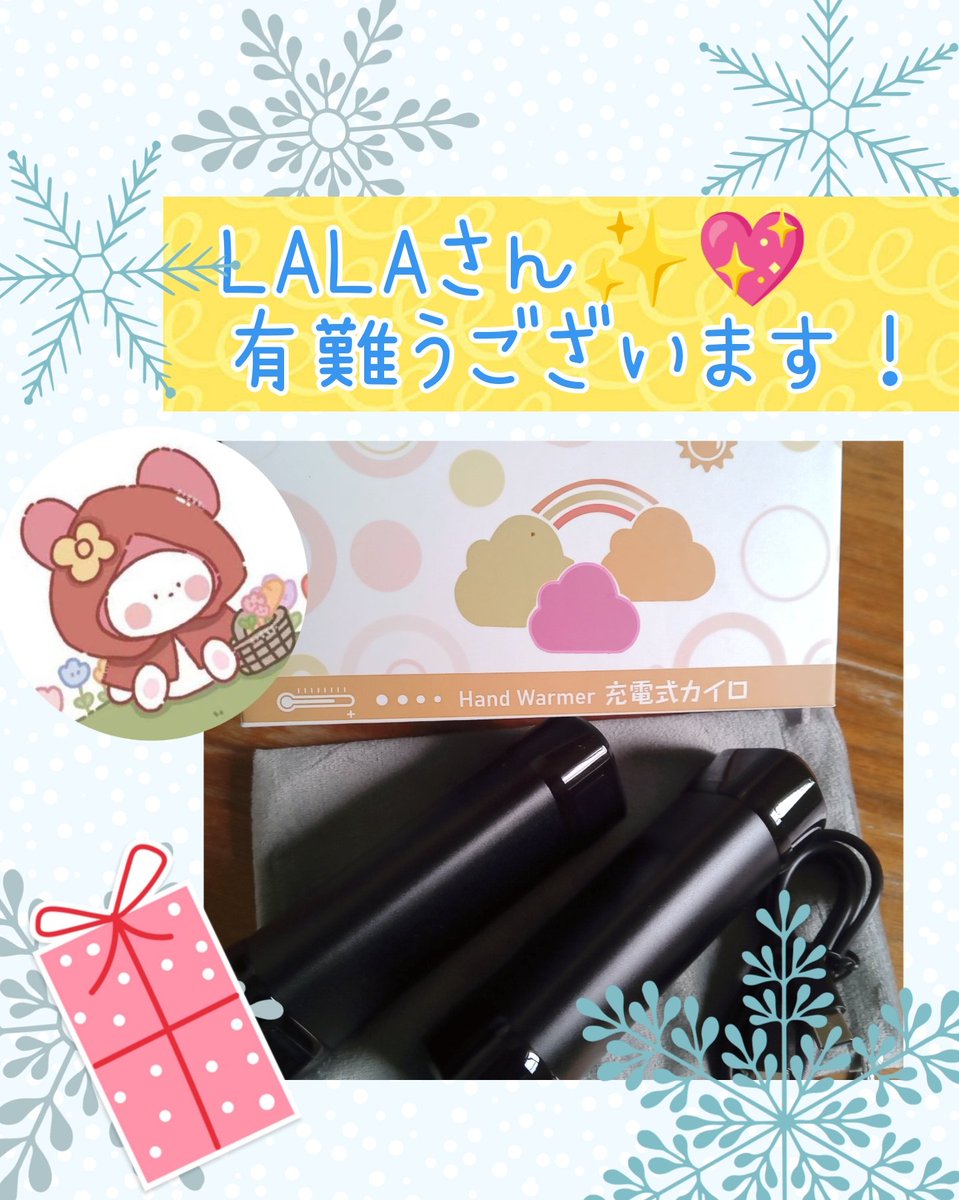 takoyakipan512x's tweet photo. LALA🎁様より@lala2017_
モニターキャンペーンに当選させて頂きました🎉🎉🎶
充電式カイロと𝙿𝚊𝚢𝙿𝚊𝚢500
頂きました«٩(*´ ꒳ `*)۶»💖

丁寧な対応ありがとうございました
( ❤︎ .ˬ.))ﾍﾟｺｯ🍀
#LALA実積
 #たこの幸せ報告 https://t.co/wuLlBzbyRA