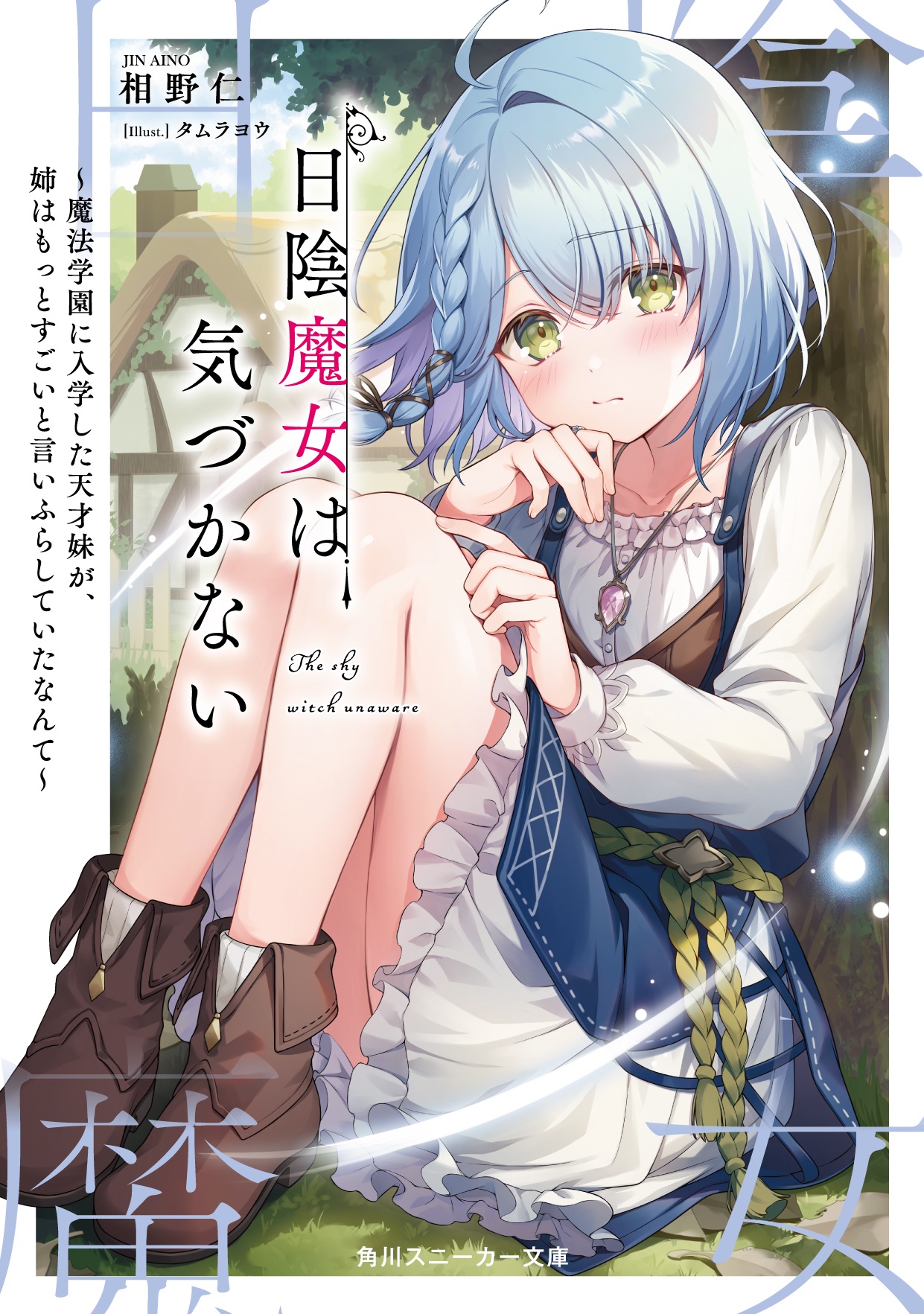 スニーカー文庫@毎月1日発売!! على X: スニーカー文庫@毎月1日発売!! على X: