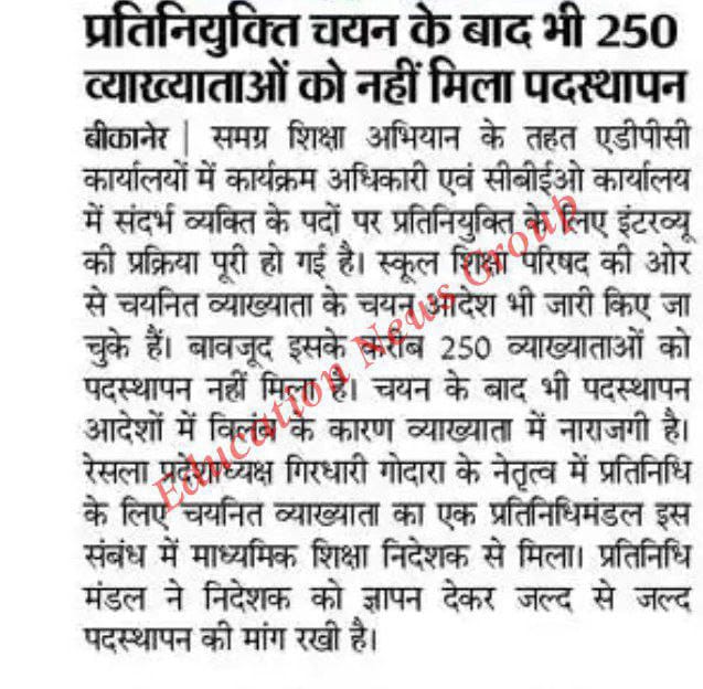 माननीय मुख्यमंत्री जी आपसे निवेदन है कि अति शीघ्र पदस्थापन आदेश जारी करवाने की कृपा करें
<a href="/BhajanlalBjp/">Bhajanlal Sharma</a> 
<a href="/RajCMO/">CMO Rajasthan</a> 
<a href="/kana_ias/">Kana Ram</a>