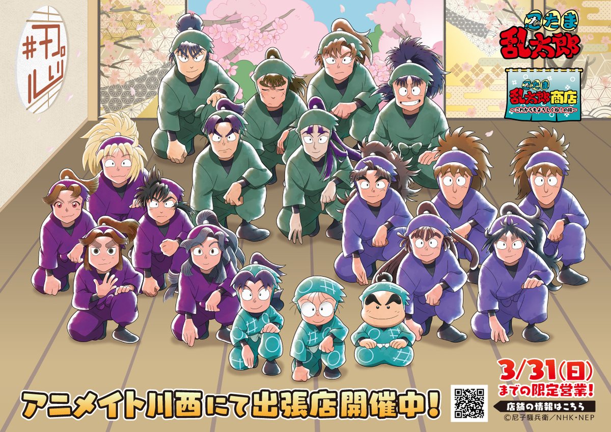 忍たま乱太郎商店】公式 (@nintama_shouten) / Posts / X