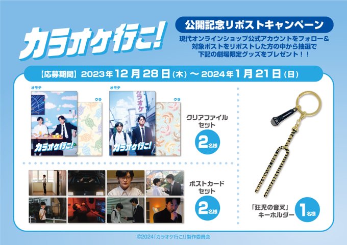 映画 カラオケ行こ！グッズ5点セット