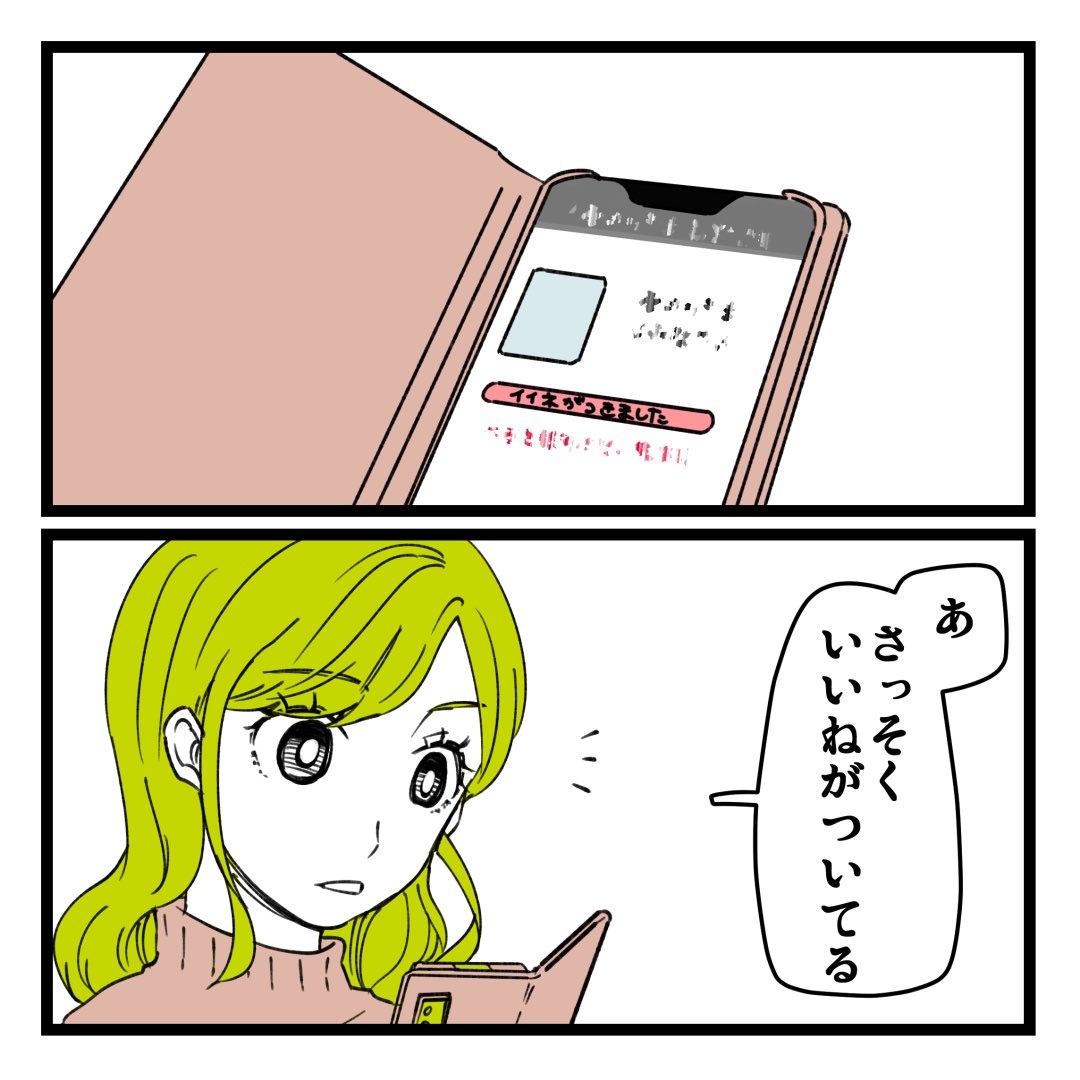 パパ活したら騙された話② 1/2