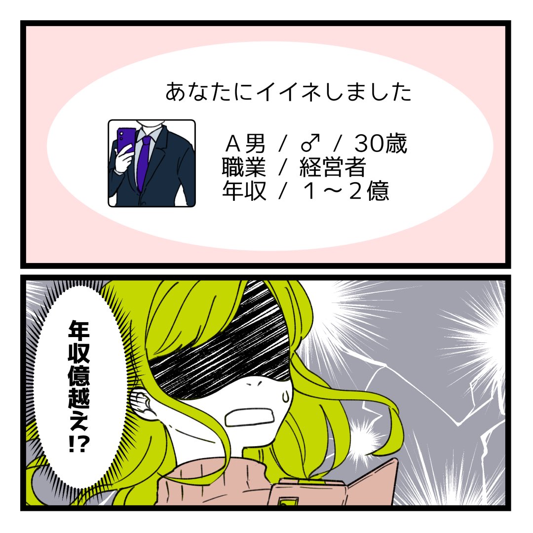 パパ活したら騙された話② 1/2