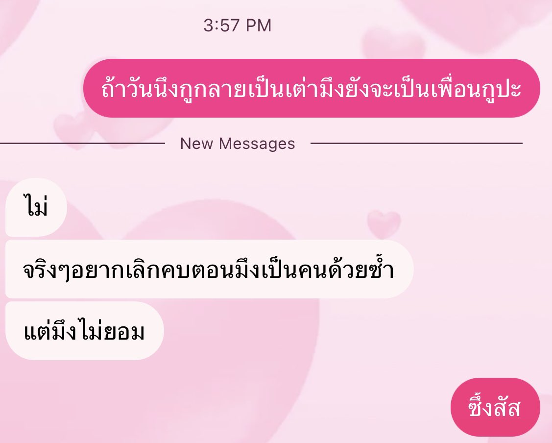 532am_'s tweet photo. ห้ามเลิกคบ https://t.co/Fac8s8oXl9
