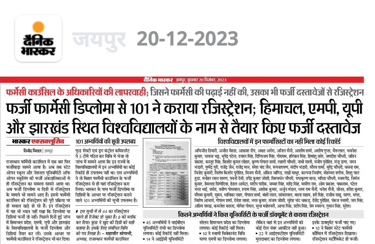 भाजपा <a href="/VasundharaBJP/">Vasundhara Raje</a> सरकार ने 2018 में 
#फार्मासिस्ट_भर्ती_परीक्षा_द्वारा  निकाली थी

माननीय मुख्यमंत्री <a href="/BhajanlalBjp/">Bhajanlal Sharma</a>
<a href="/KumariDiya/">Diya Kumari</a> <a href="/DrPremBairwa/">Dr Prem Chand Bairwa</a>
<a href="/DrKirodilalBJP/">Dr. Kirodi Lal Meena</a>

#पैसा_नहीं_फार्मासिस्ट_भर्ती_परीक्षा_चाहिए 
योग्यता का चयन परीक्षा द्वारा होना चाहिए
<a href="/ramlalsharmabjp/">Ramlal Sharma</a>
<a href="/BJP4Rajasthan/">BJP Rajasthan</a>