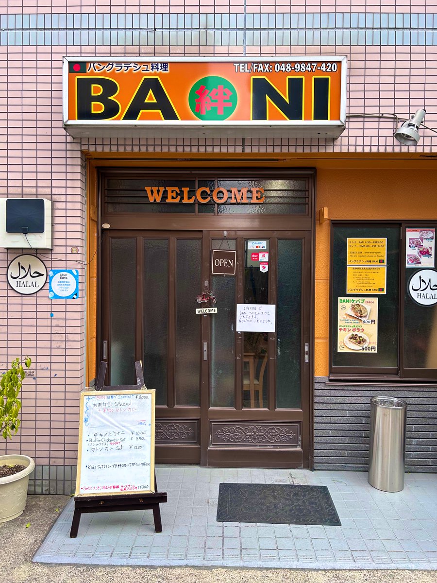 Colaiutakuto's tweet photo. 昔死ぬほどお世話になった
バングラデシュ料理店"BANI"🇧🇩

残念ながら本日付けで閉店するとのことだったので、食べ納めに行って参りました😭😭

ホントに美味しかったのに世知辛い…😔
夜も営業しているみたいですので、お近くの方は是非に🙇🇧🇩🇯🇵

#カレー
#バングラデシュ料理 https://t.co/nAVPWw9Cku