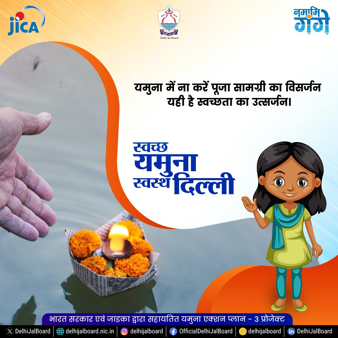 Dillimagazine's tweet image. यमुना में ना करें पूजा सामग्री का विसर्जन,
यही है स्वच्छता का उत्सर्जन।
. निर्मल #यमुना 

#DJB4U #DjbOnMissionMode