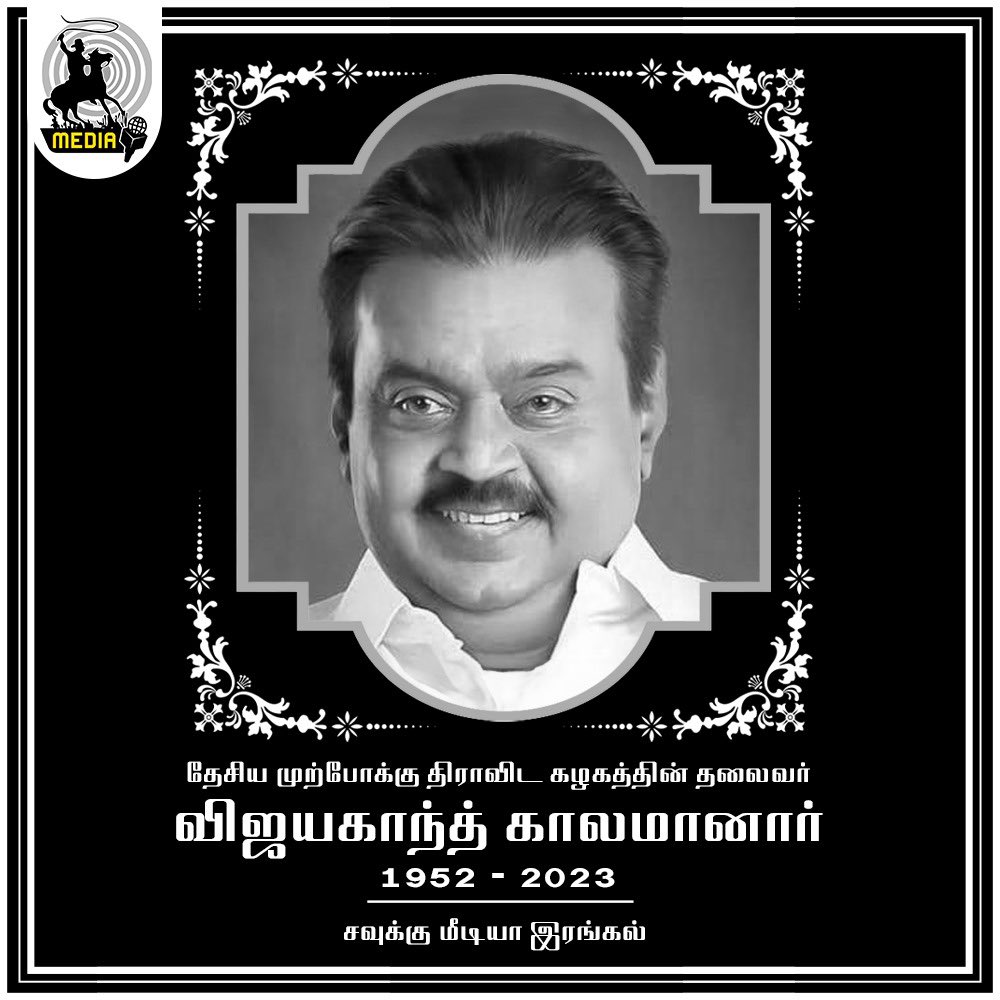 SavukkuOfficial's tweet photo. அஞ்சலிகள் @Savukkumedia https://t.co/sC13arMpNd