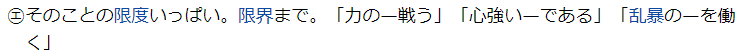 Chaguma35's tweet photo. 「力の限り」と「心強い限り」、違う感じしません？？？　「心強い限り」はもっと「限定」のニュアンスがあると思ってたんだけど…　「ただ心強いという気持ちがあるだけだ→とても心強い」的な https://t.co/m136zbEfWx