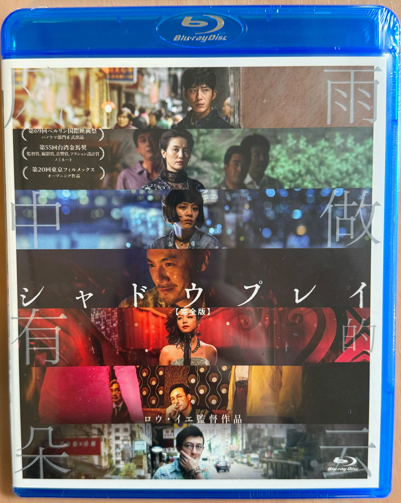 uplink_jp's tweet photo. 📢『シャドウプレイ』【完全版】DVDレンタル開始　Blu-ray　発売中📢
1989年を起点に、広州・香港・台湾を舞台として激変する中国の30年間を描いたロウ・イエ監督のクライムサスペンス映画『シャドウプレイ』🎥
購入はこちら👇
https://t.co/LKMzzlCQdR https://t.co/ghAS89NYWf