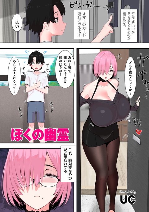UC先生()が描く、謎めいた女の正体は…!? 読み切り作品「ぼくの幽霊」収録の「comicクリベロン DUMA」Vol.56は本日配信スタートです!! ・ 